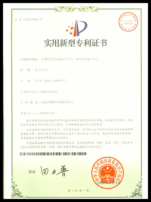 实用新型专利证书