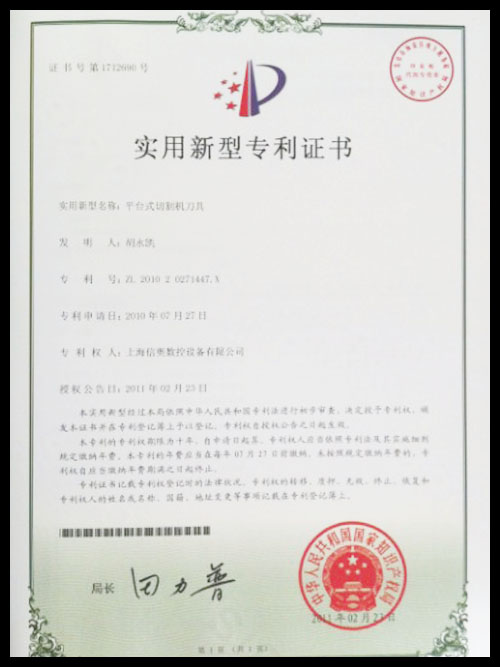 实用新型专利证书