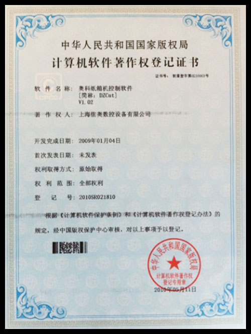 计算机软件著作权登记证书