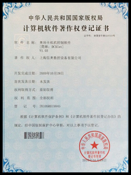 计算机软件著作权登记证书