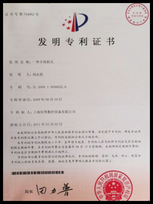 发明专利证书