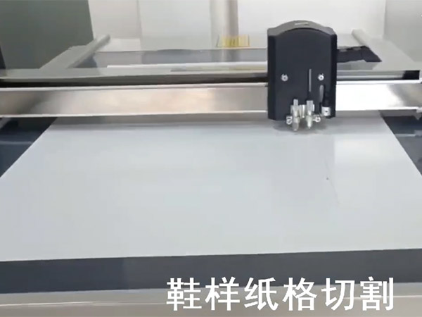 鞋样纸格切割